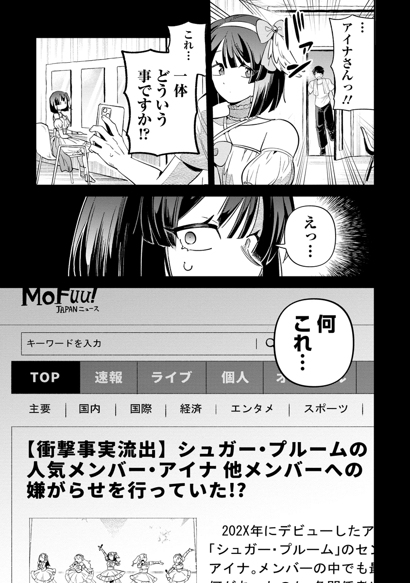 侵略系Vtuber瑛りあん 第3話 - 15