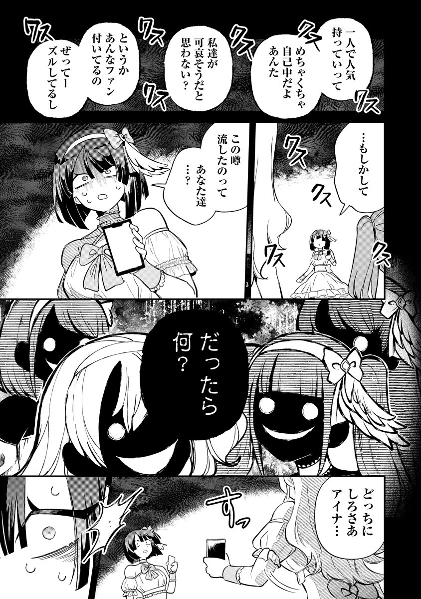 侵略系Vtuber瑛りあん 第3話 - 17