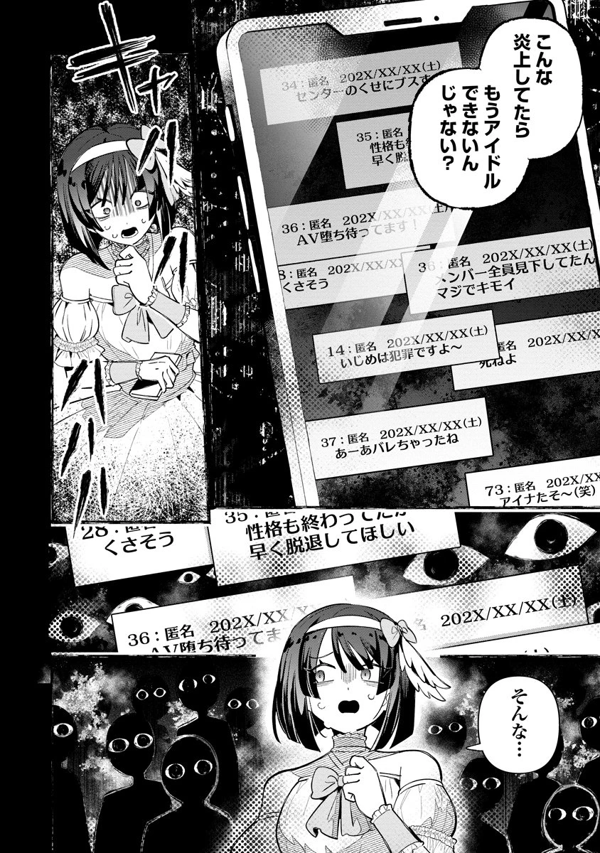 侵略系Vtuber瑛りあん 第3話 - 18