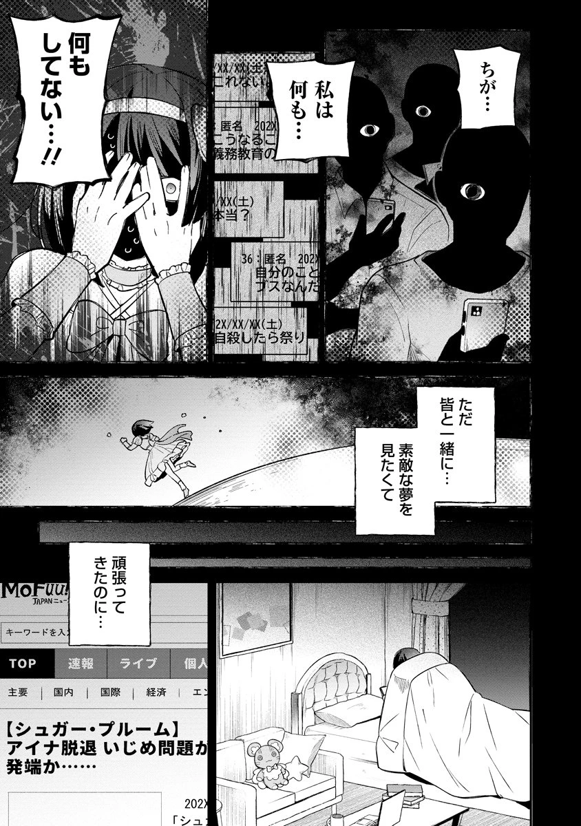 侵略系Vtuber瑛りあん 第3話 - 19