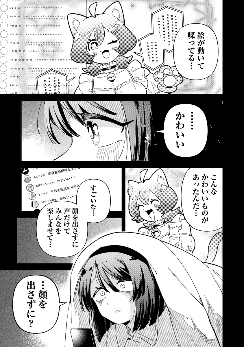 侵略系Vtuber瑛りあん 第3話 - 21