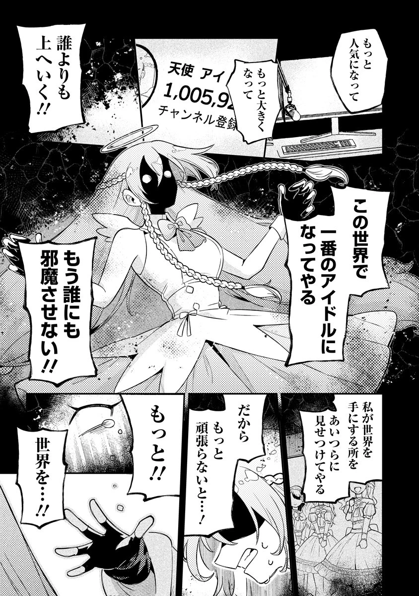 侵略系Vtuber瑛りあん 第3話 - 23