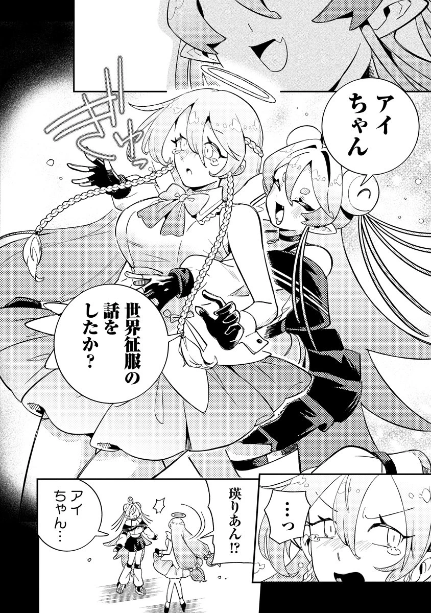 侵略系Vtuber瑛りあん 第3話 - 24