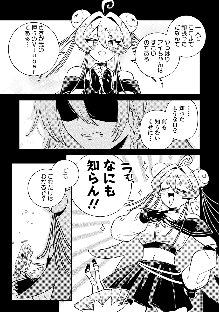 侵略系Vtuber瑛りあん 第3話 - 25