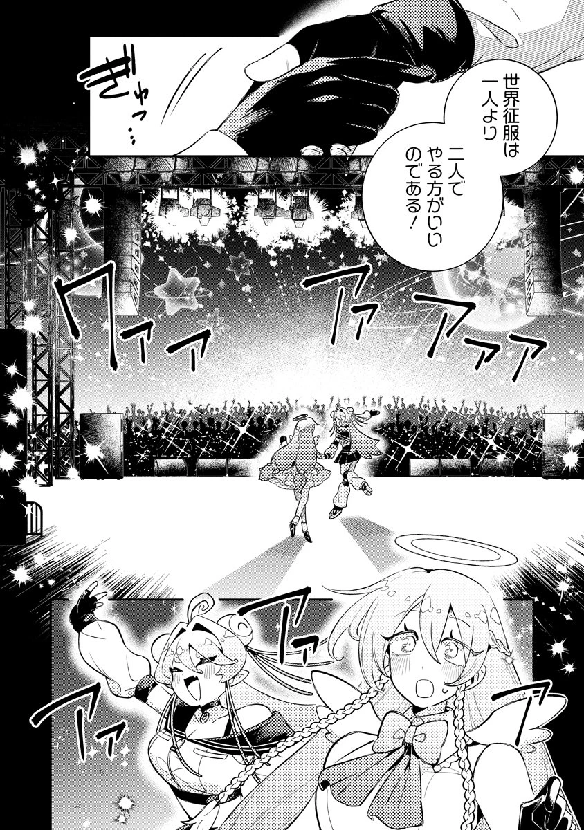 侵略系Vtuber瑛りあん 第3話 - 26