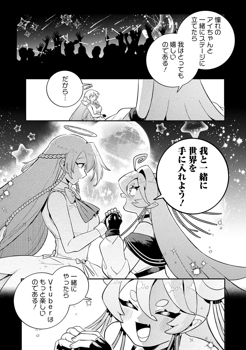 侵略系Vtuber瑛りあん 第3話 - 27