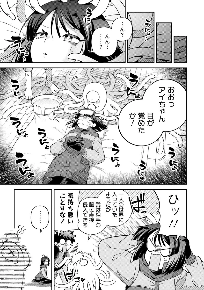 侵略系Vtuber瑛りあん 第3話 - 29