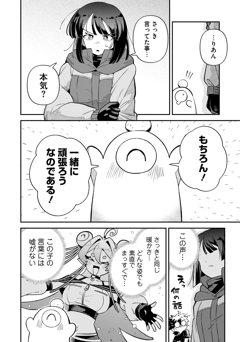 侵略系Vtuber瑛りあん 第3話 - 30