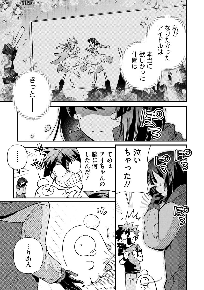 侵略系Vtuber瑛りあん 第3話 - 31