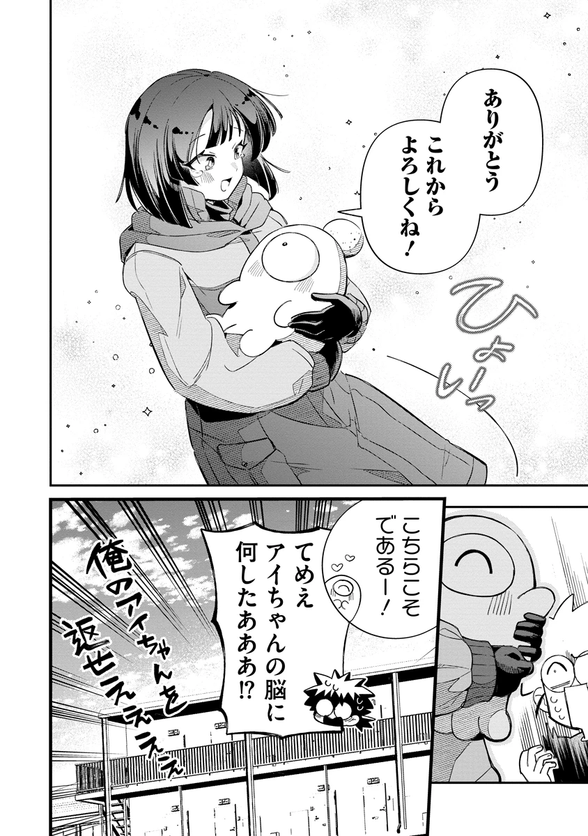 侵略系Vtuber瑛りあん 第3話 - 32