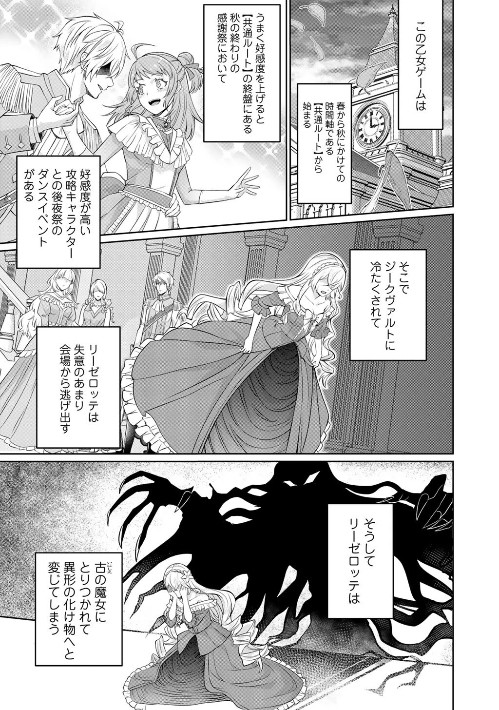 ツンリゼ～ツンデレ悪役令嬢リーゼロッテと実況の遠藤くんと解説の小林さん～ 第3話 - 3