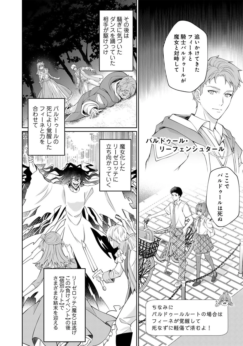 ツンリゼ～ツンデレ悪役令嬢リーゼロッテと実況の遠藤くんと解説の小林さん～ 第3話 - 4