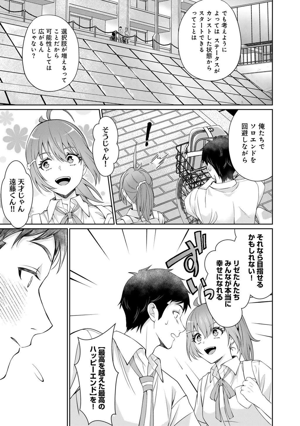 ツンリゼ～ツンデレ悪役令嬢リーゼロッテと実況の遠藤くんと解説の小林さん～ 第3話 - 7