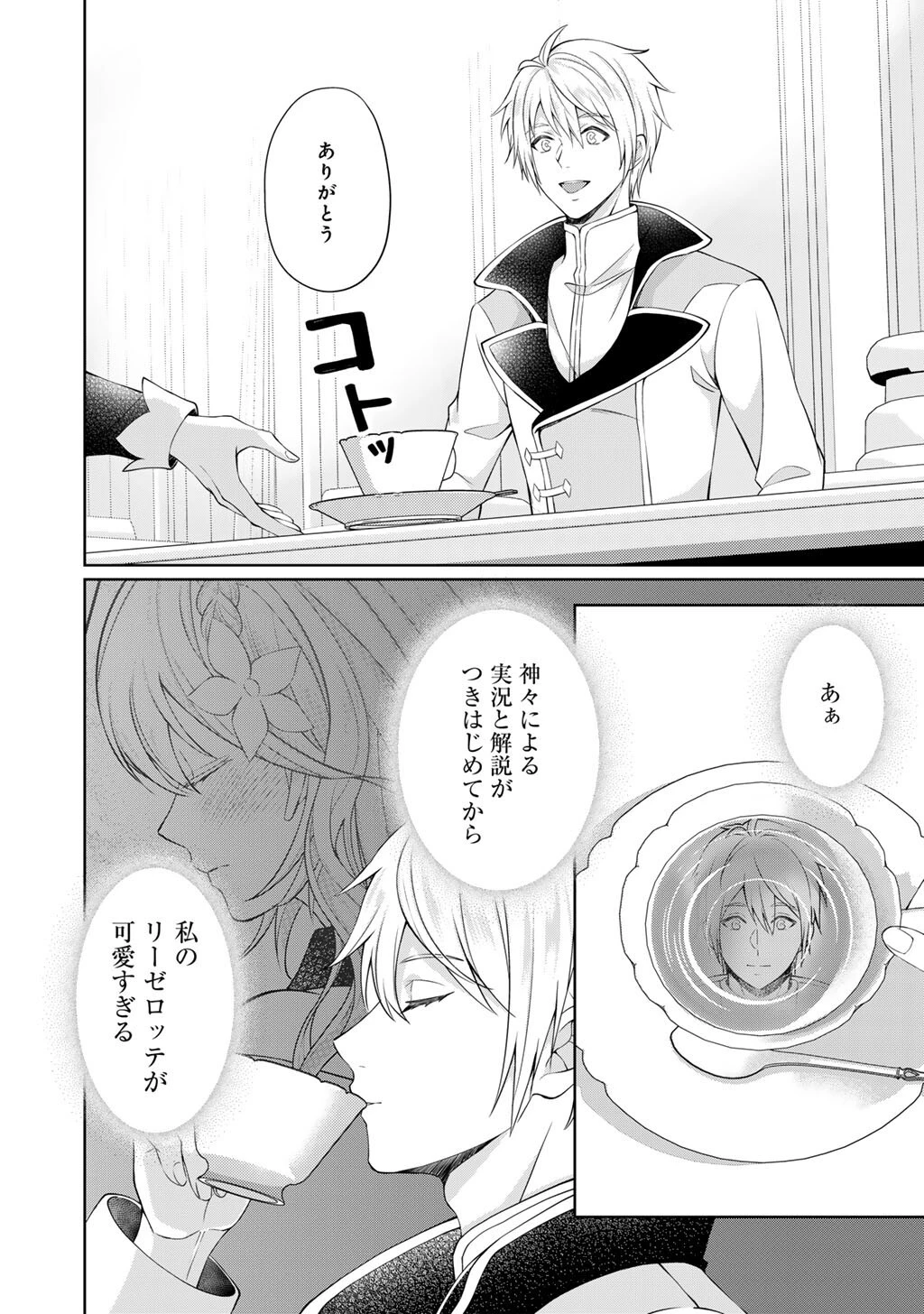 ツンリゼ～ツンデレ悪役令嬢リーゼロッテと実況の遠藤くんと解説の小林さん～ 第3話 - 10