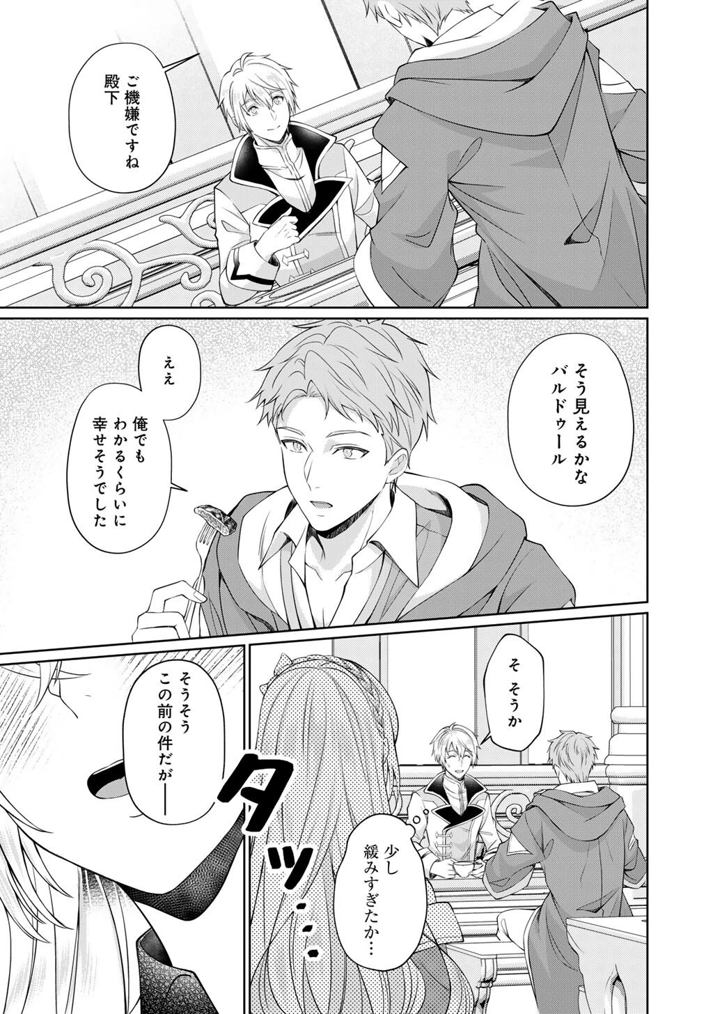 ツンリゼ～ツンデレ悪役令嬢リーゼロッテと実況の遠藤くんと解説の小林さん～ 第3話 - 11