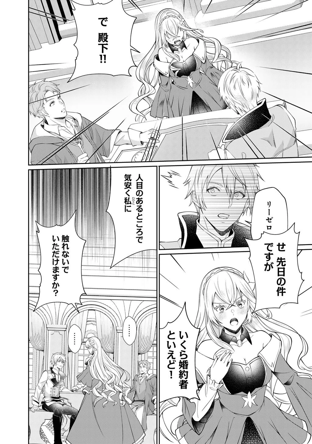 ツンリゼ～ツンデレ悪役令嬢リーゼロッテと実況の遠藤くんと解説の小林さん～ 第3話 - 12