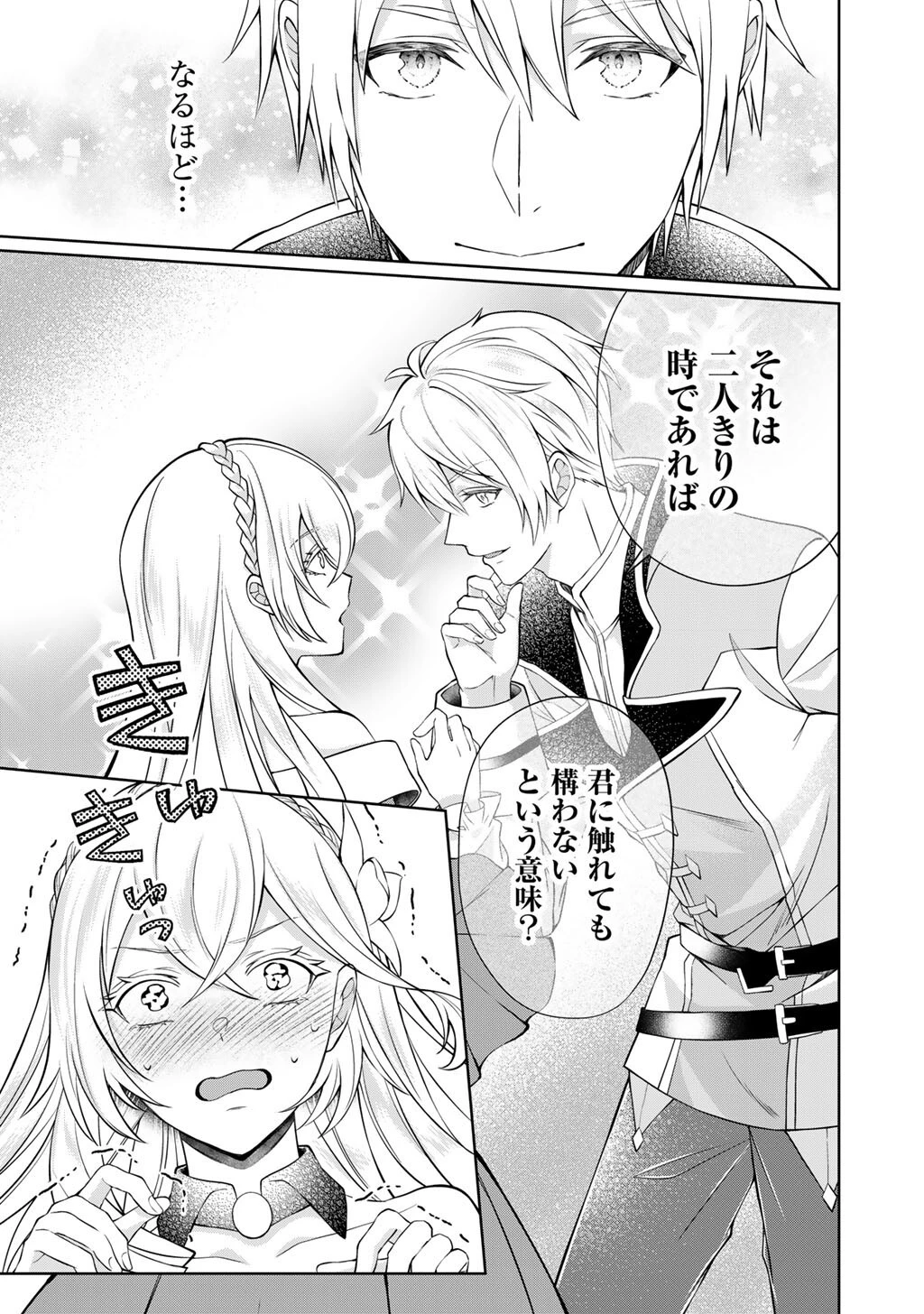 ツンリゼ～ツンデレ悪役令嬢リーゼロッテと実況の遠藤くんと解説の小林さん～ 第3話 - 21