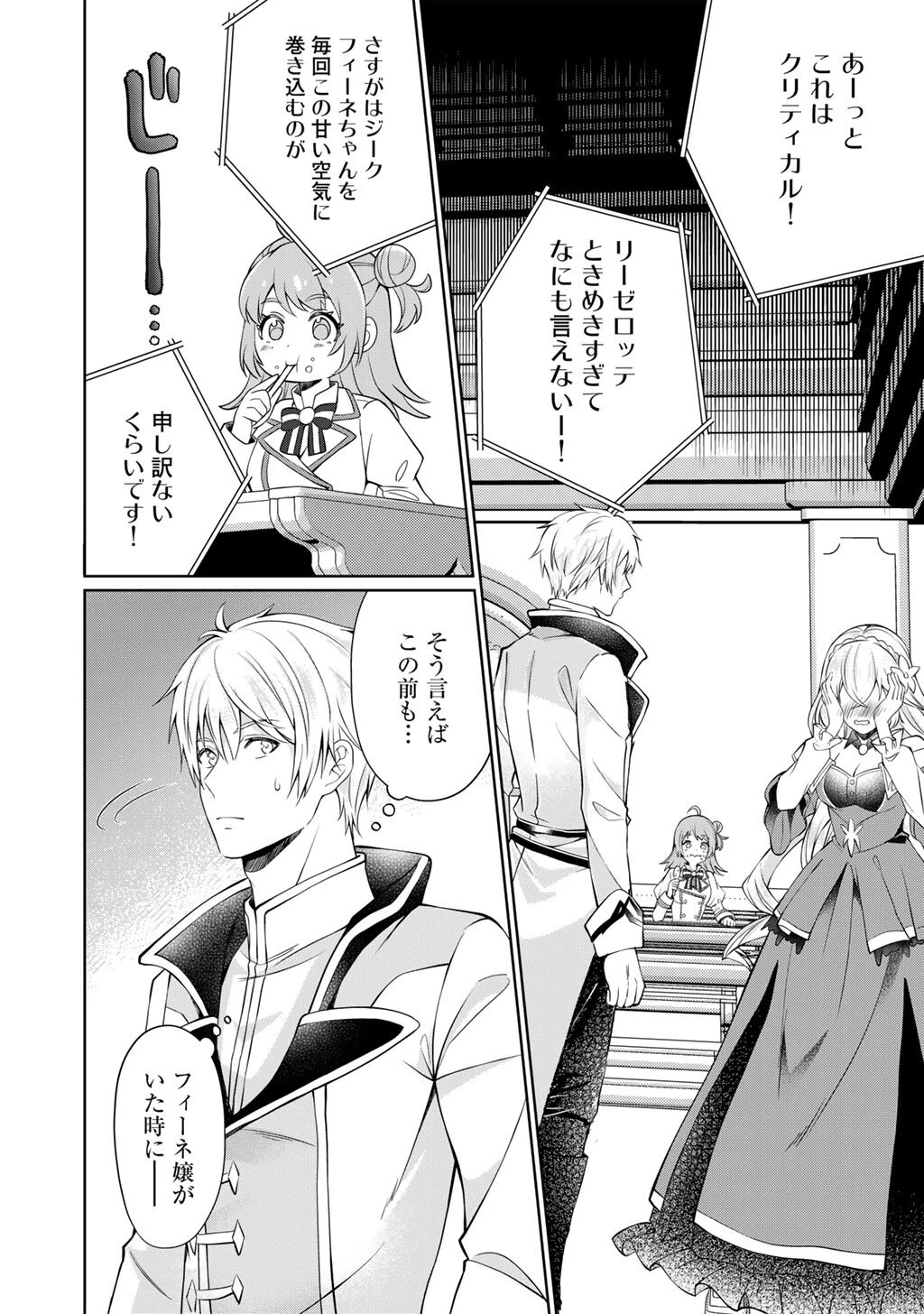 ツンリゼ～ツンデレ悪役令嬢リーゼロッテと実況の遠藤くんと解説の小林さん～ 第3話 - 22