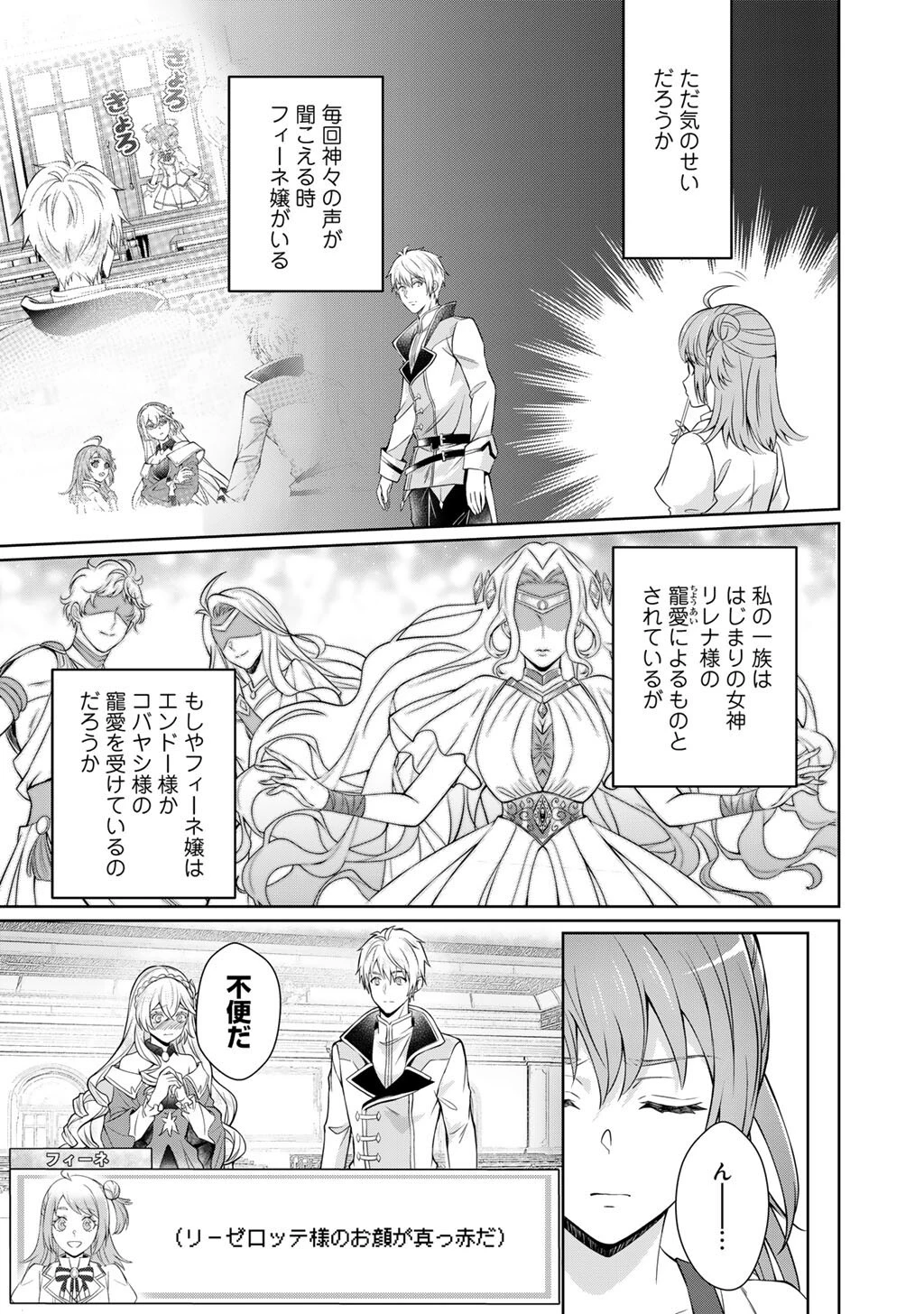 ツンリゼ～ツンデレ悪役令嬢リーゼロッテと実況の遠藤くんと解説の小林さん～ 第3話 - 23