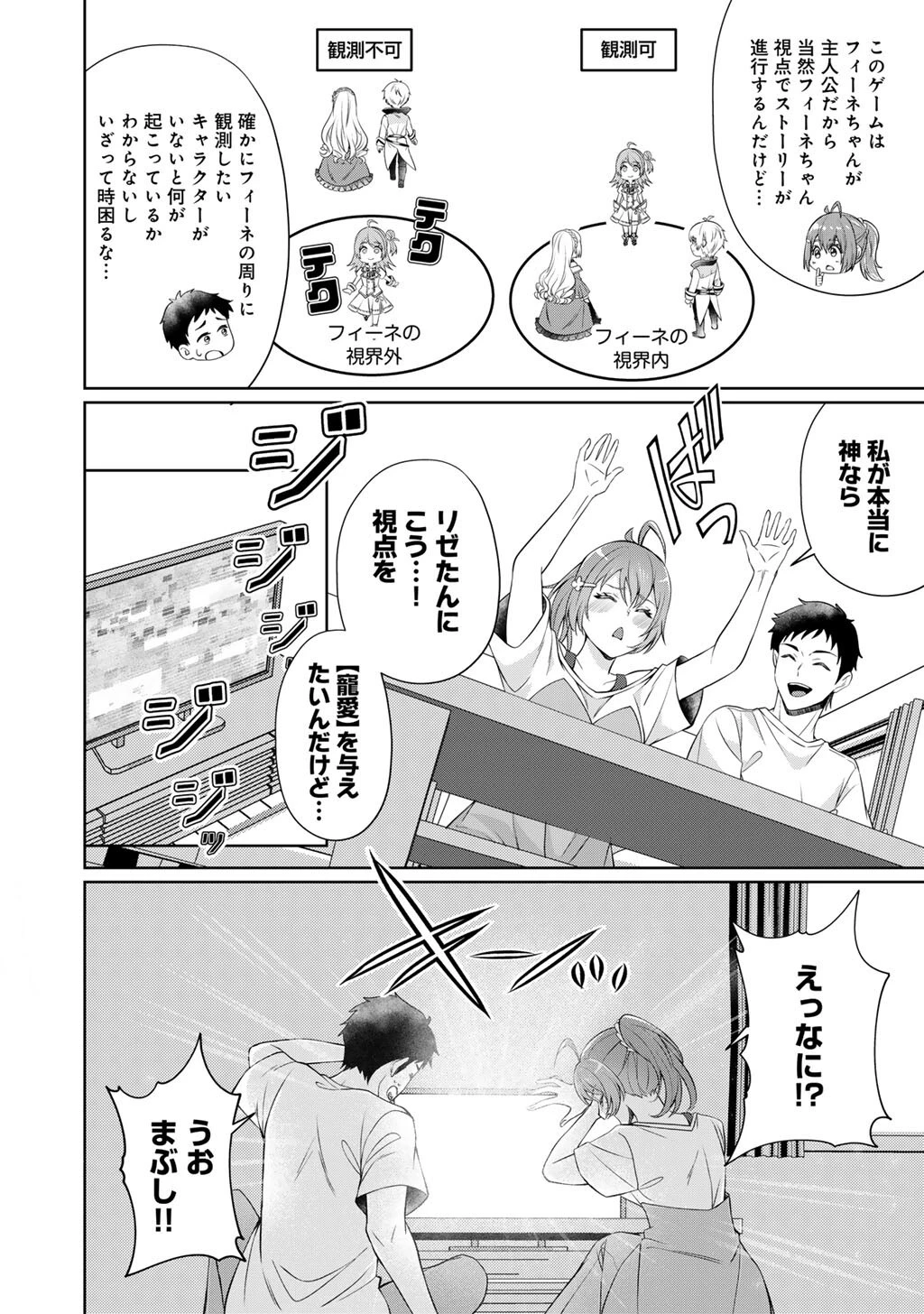 ツンリゼ～ツンデレ悪役令嬢リーゼロッテと実況の遠藤くんと解説の小林さん～ 第3話 - 24