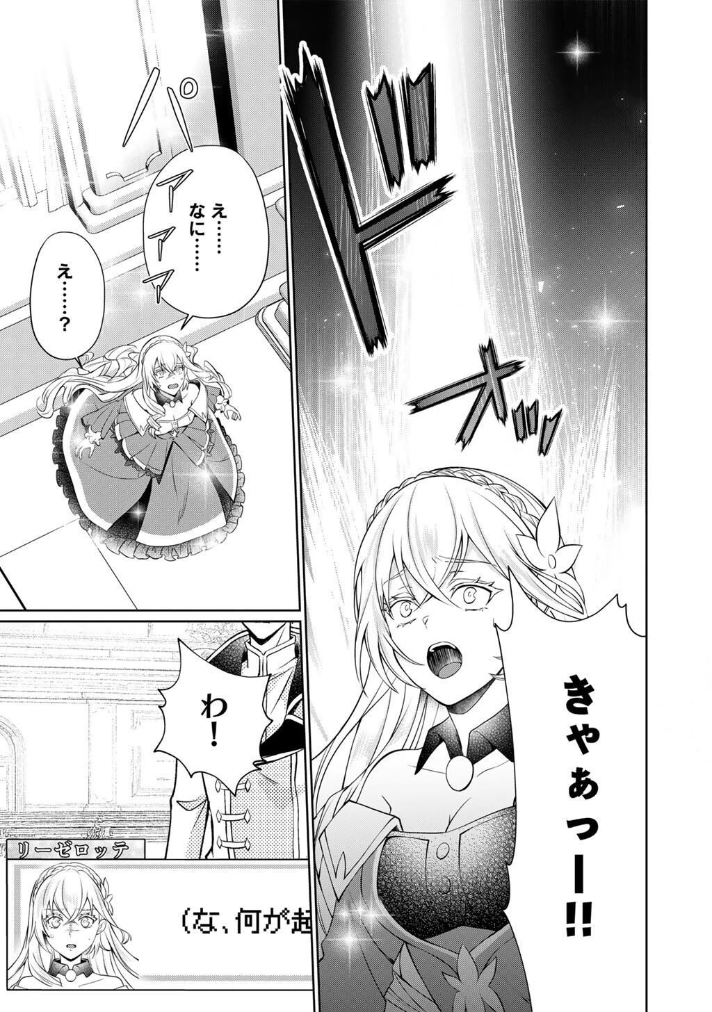 ツンリゼ～ツンデレ悪役令嬢リーゼロッテと実況の遠藤くんと解説の小林さん～ 第3話 - 25