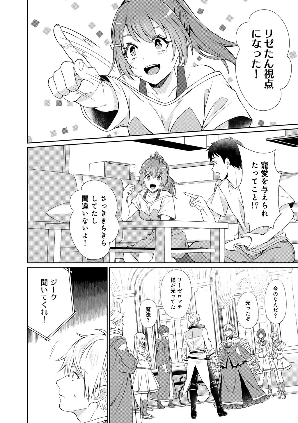 ツンリゼ～ツンデレ悪役令嬢リーゼロッテと実況の遠藤くんと解説の小林さん～ 第3話 - 26