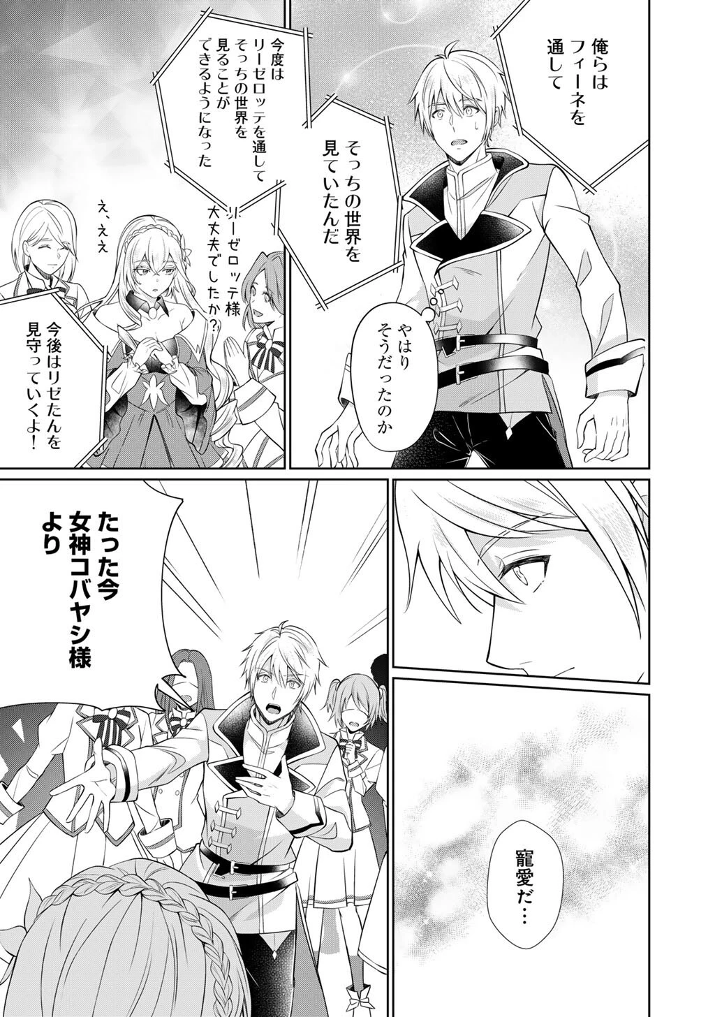 ツンリゼ～ツンデレ悪役令嬢リーゼロッテと実況の遠藤くんと解説の小林さん～ 第3話 - 27