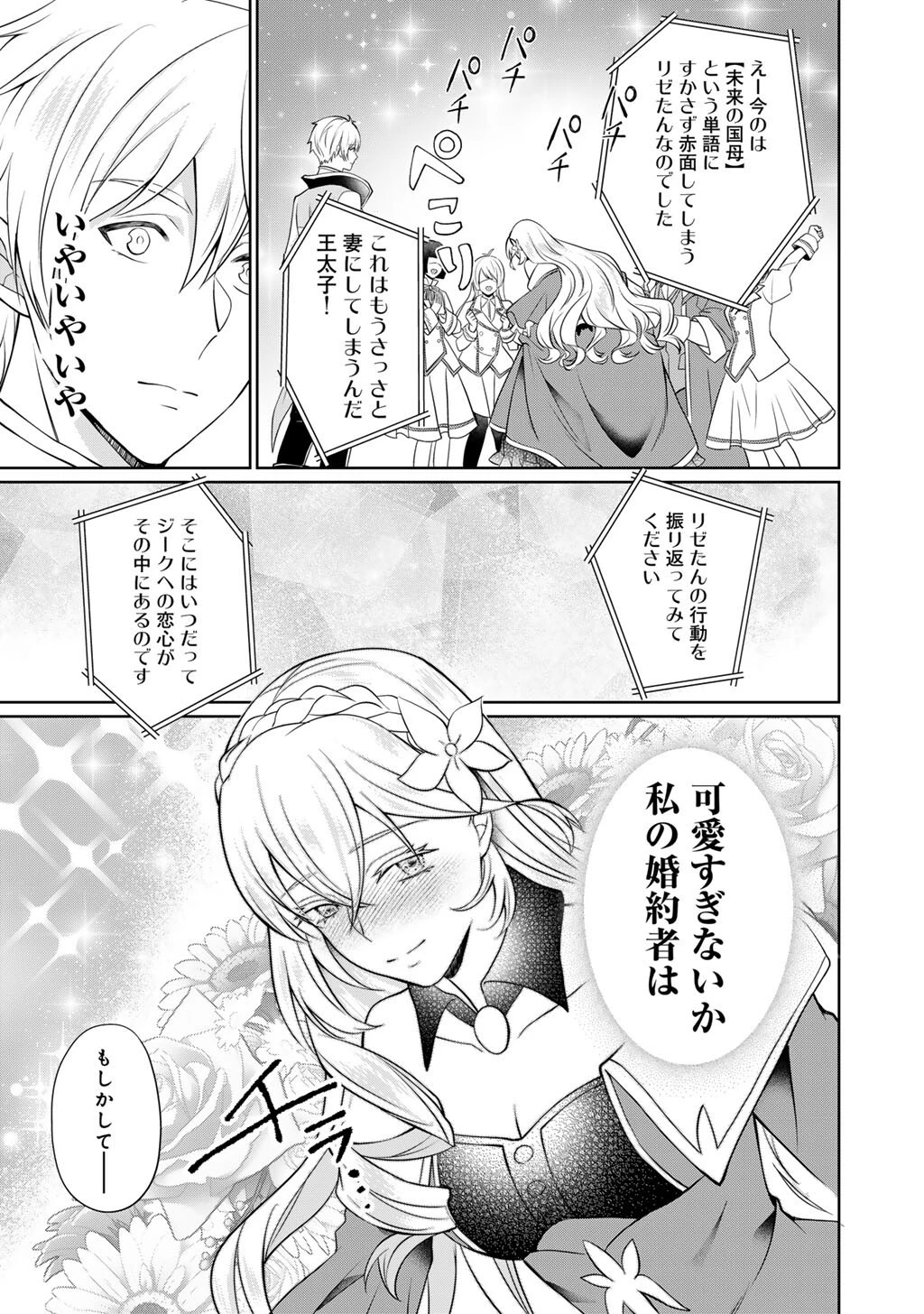 ツンリゼ～ツンデレ悪役令嬢リーゼロッテと実況の遠藤くんと解説の小林さん～ 第3話 - 29