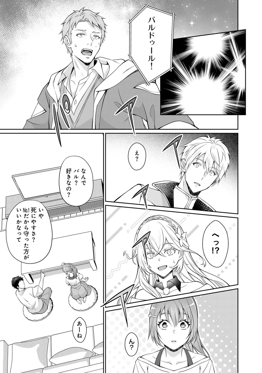 ツンリゼ～ツンデレ悪役令嬢リーゼロッテと実況の遠藤くんと解説の小林さん～ 第3話 - 31