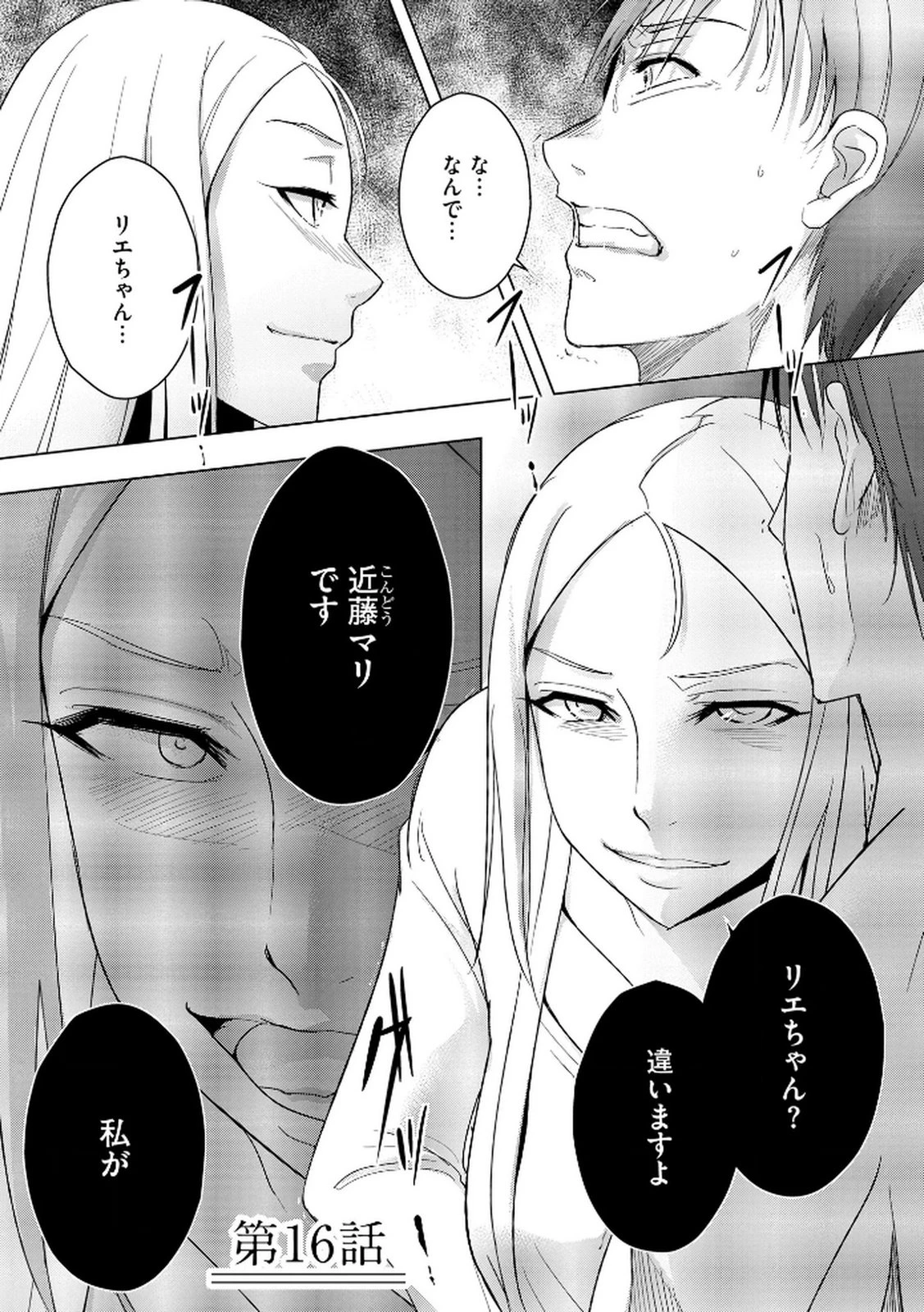 他人の男を嵌めるのが仕事です。 第16話 - 1