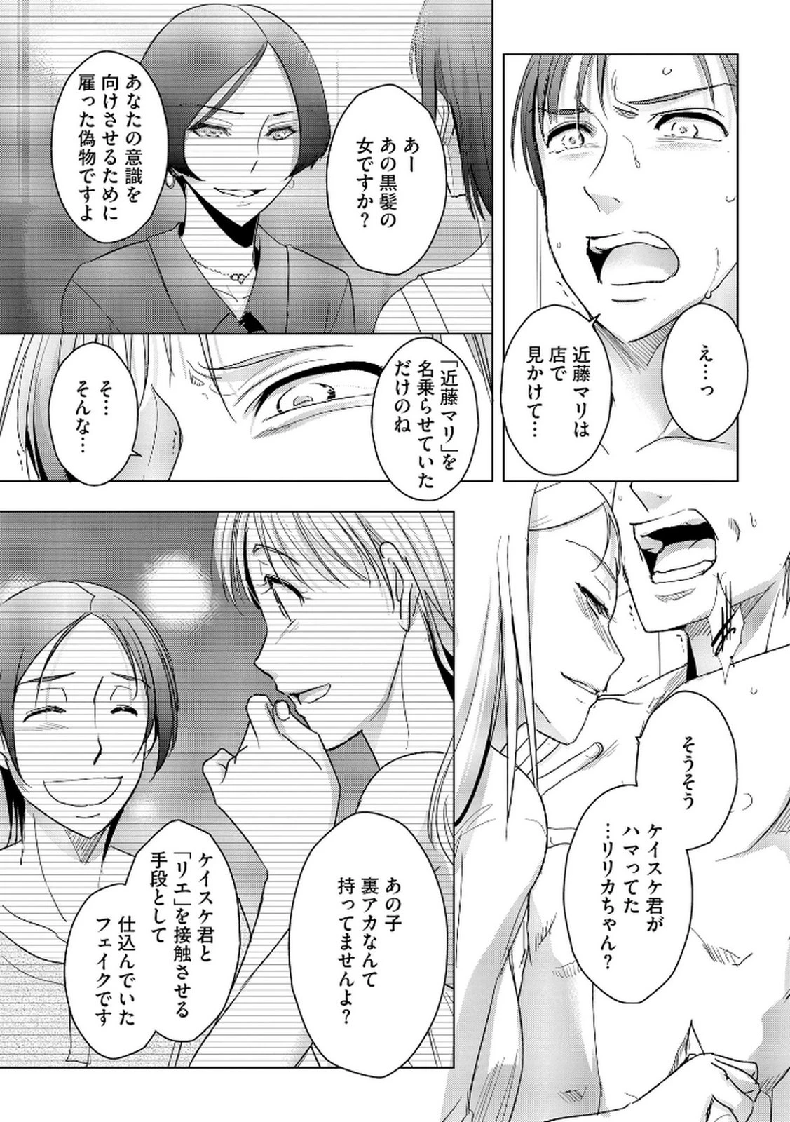 他人の男を嵌めるのが仕事です。 第16話 - 2