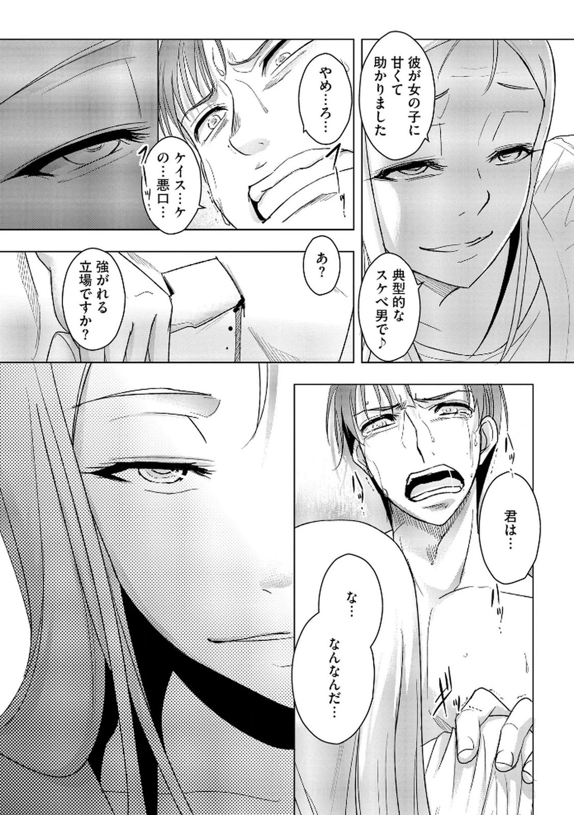 他人の男を嵌めるのが仕事です。 第16話 - 3