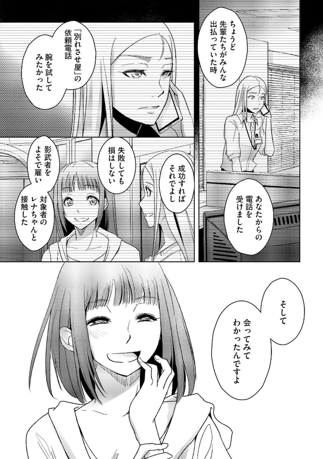 他人の男を嵌めるのが仕事です。 第16話 - 5