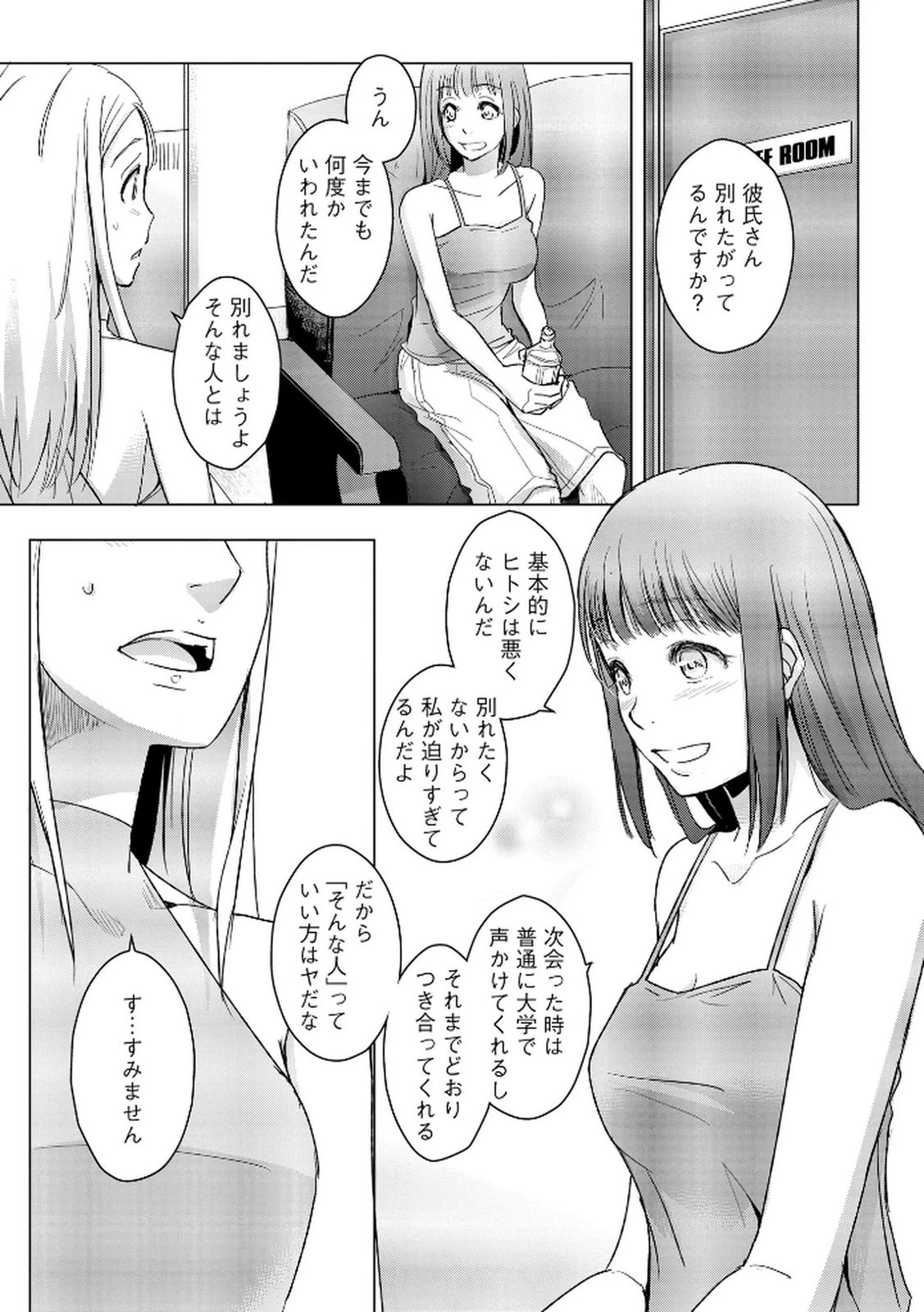 他人の男を嵌めるのが仕事です。 第16話 - 7