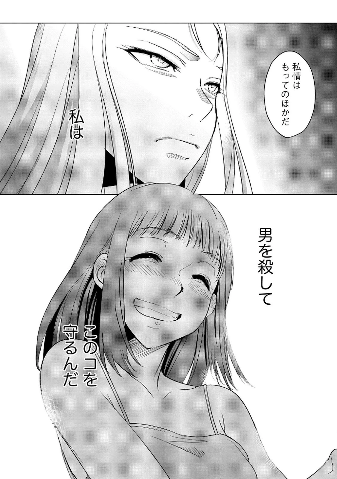 他人の男を嵌めるのが仕事です。 第16話 - 11