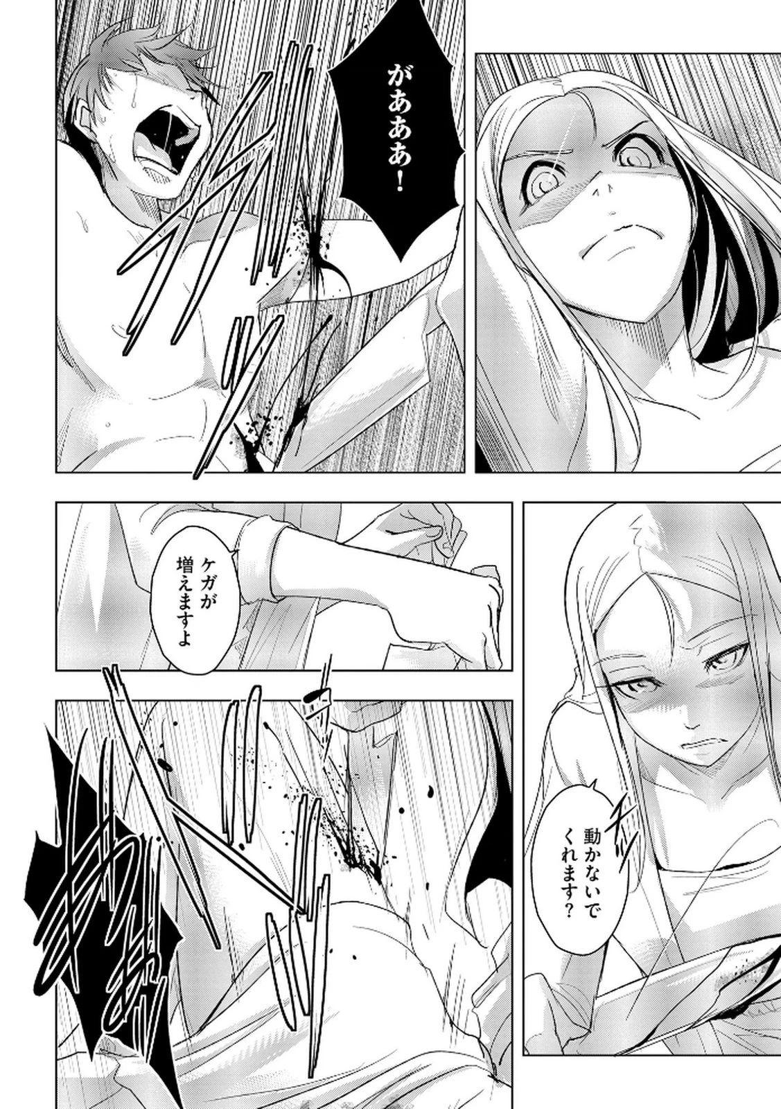 他人の男を嵌めるのが仕事です。 第16話 - 14