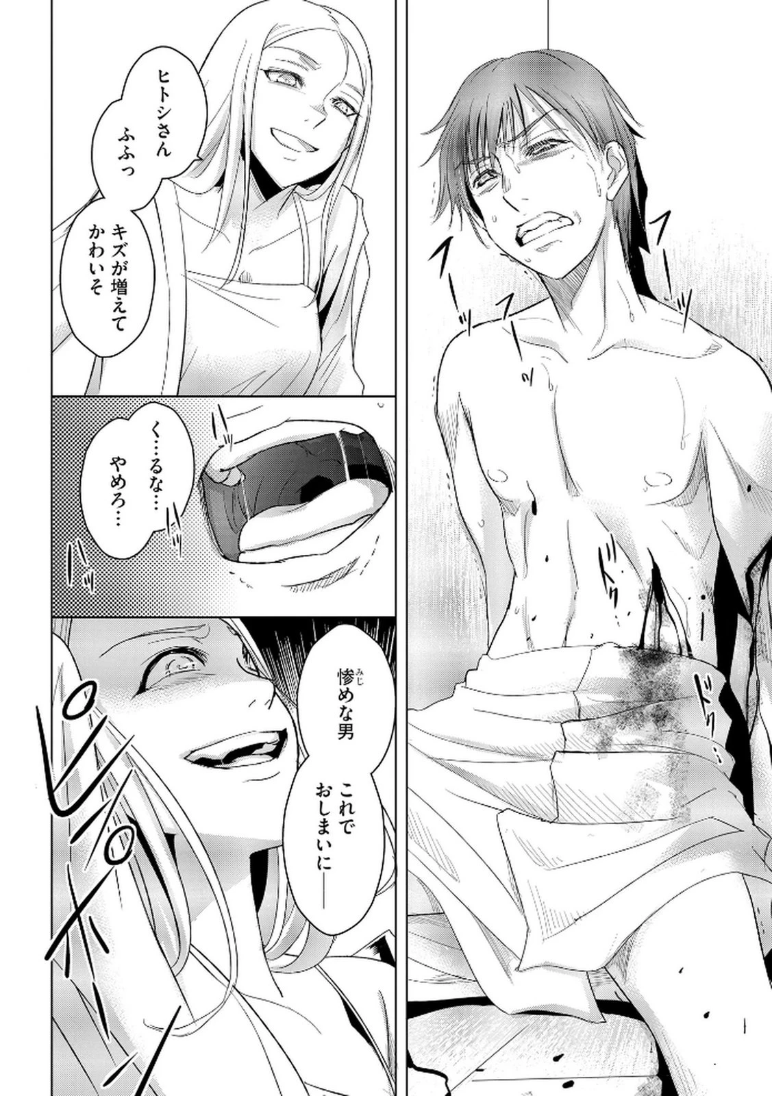 他人の男を嵌めるのが仕事です。 第16話 - 15