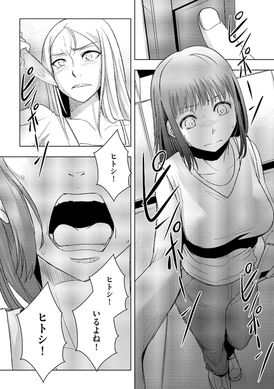 他人の男を嵌めるのが仕事です。 第16話 - 16