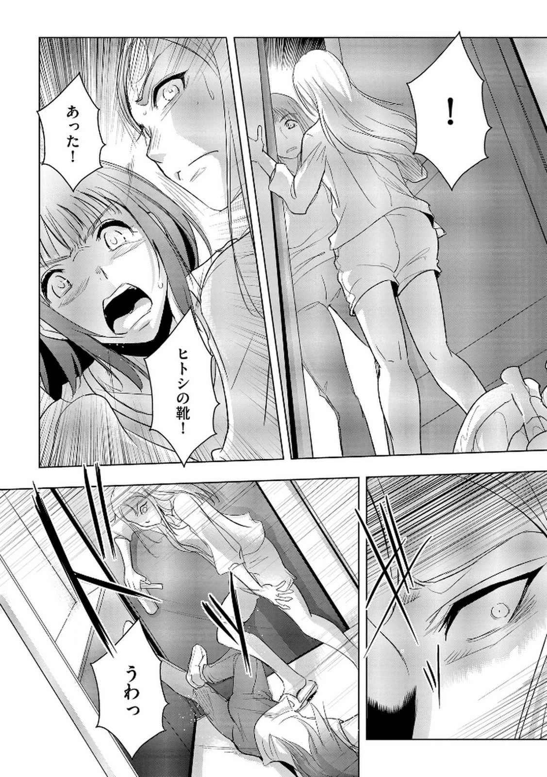 他人の男を嵌めるのが仕事です。 第16話 - 18