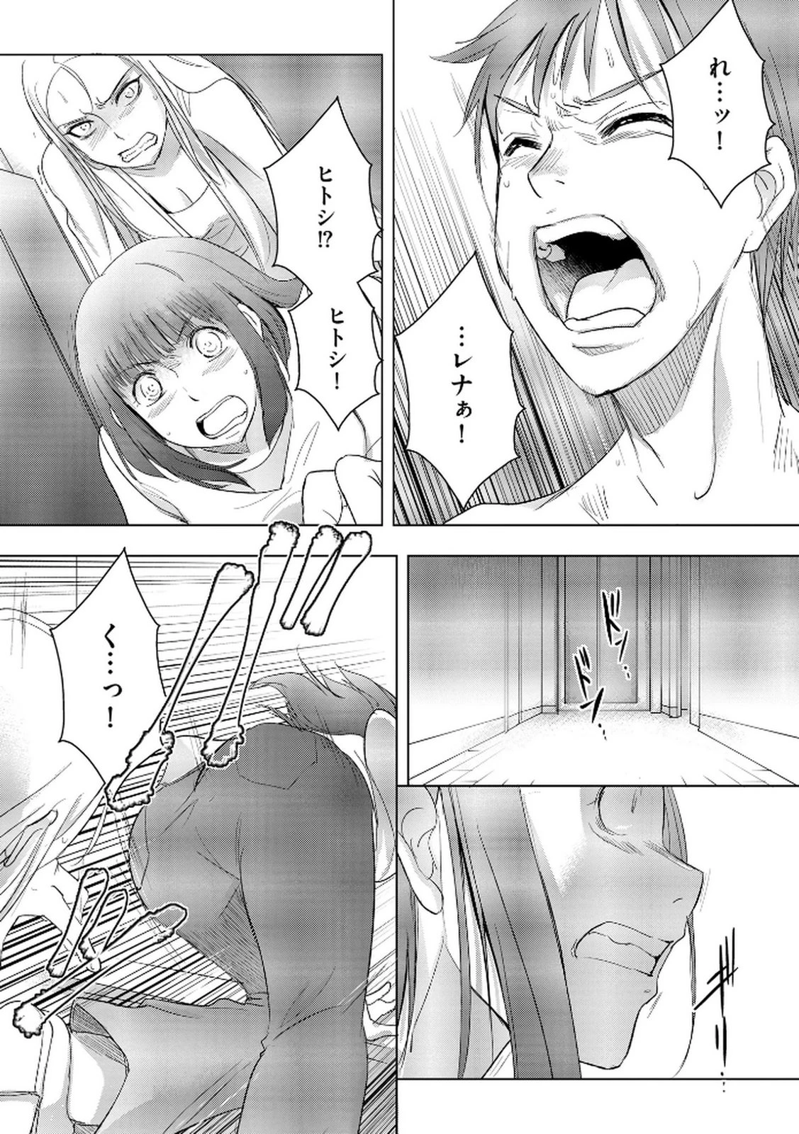 他人の男を嵌めるのが仕事です。 第16話 - 19