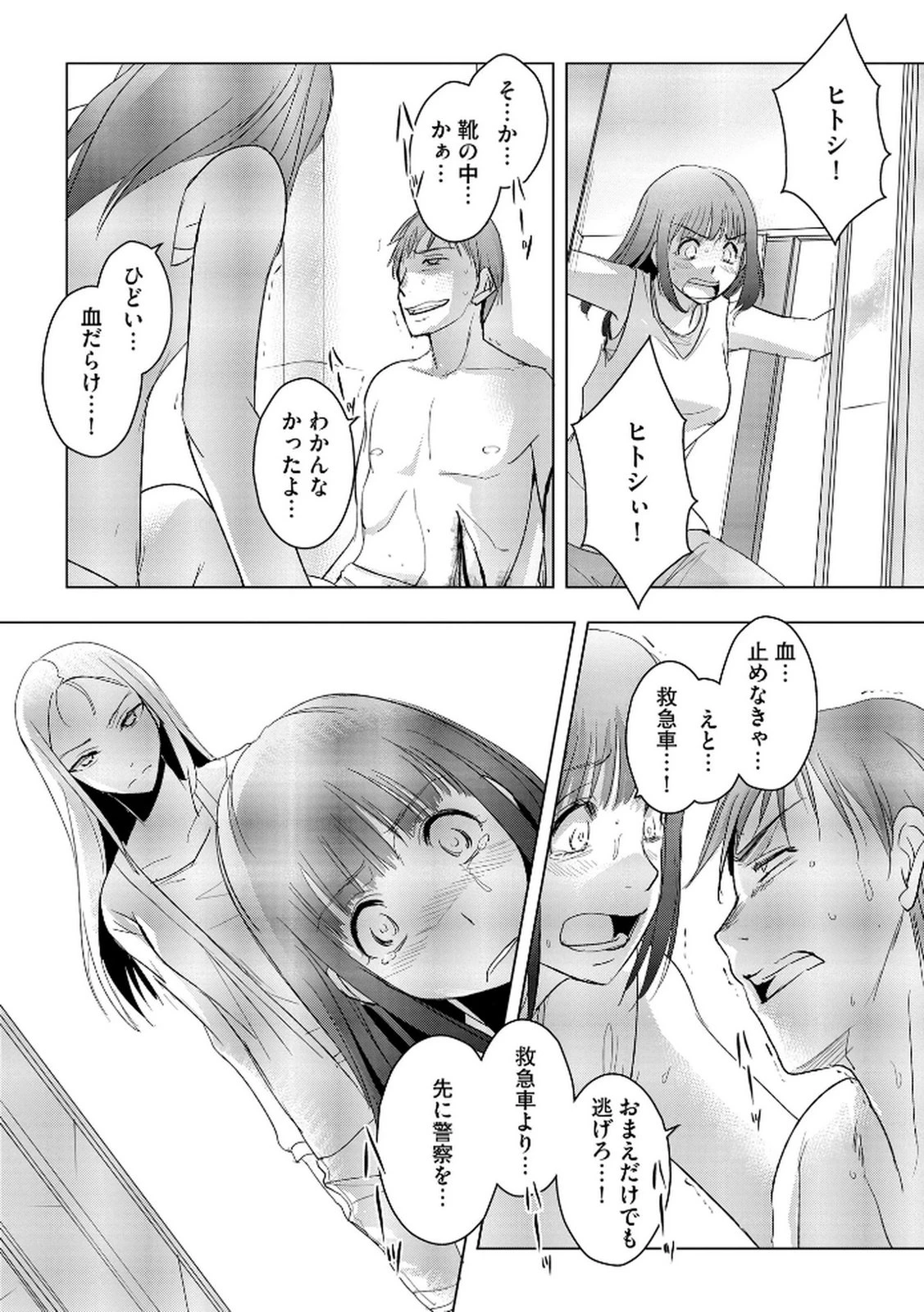 他人の男を嵌めるのが仕事です。 第16話 - 20