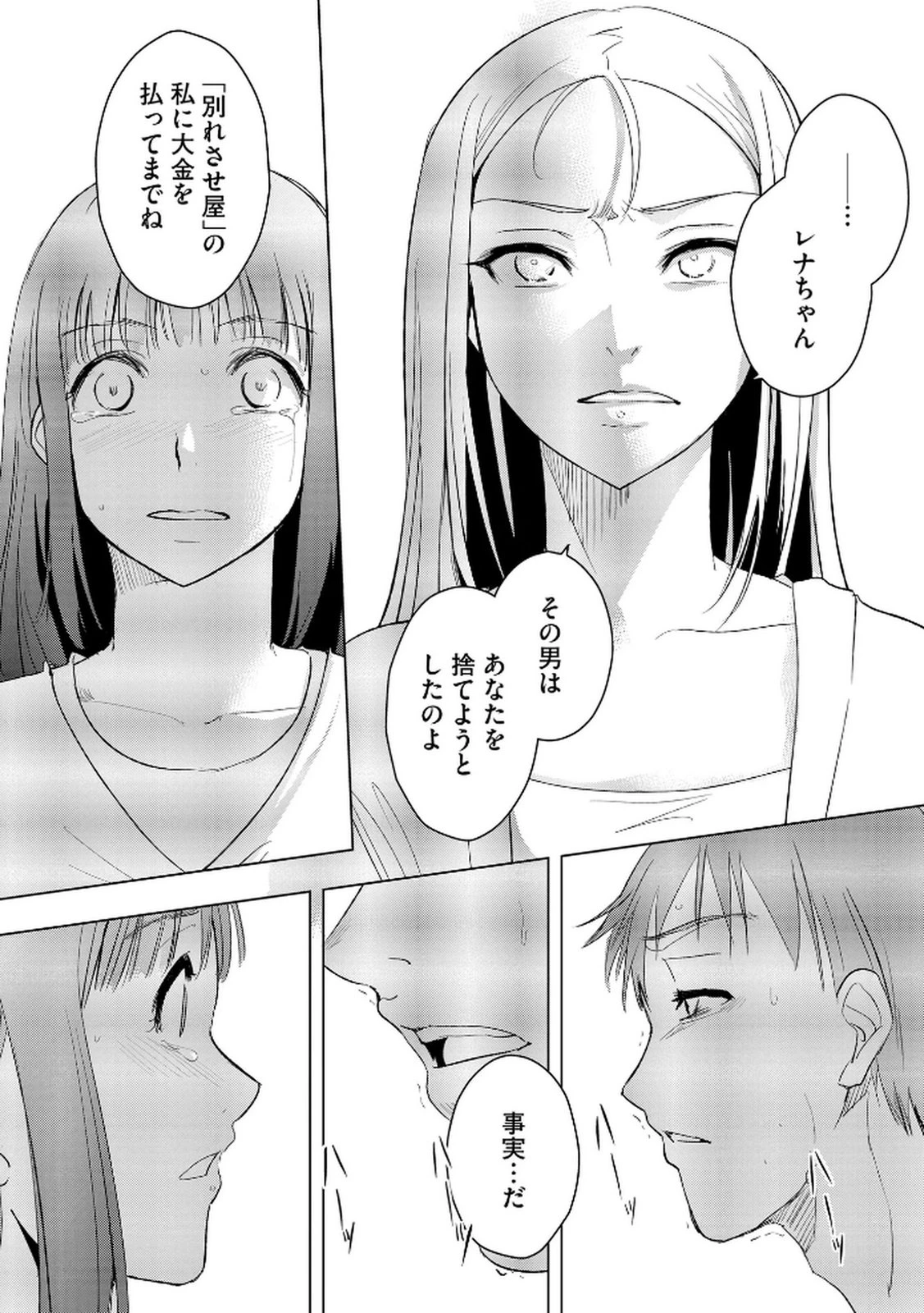 他人の男を嵌めるのが仕事です。 第16話 - 21