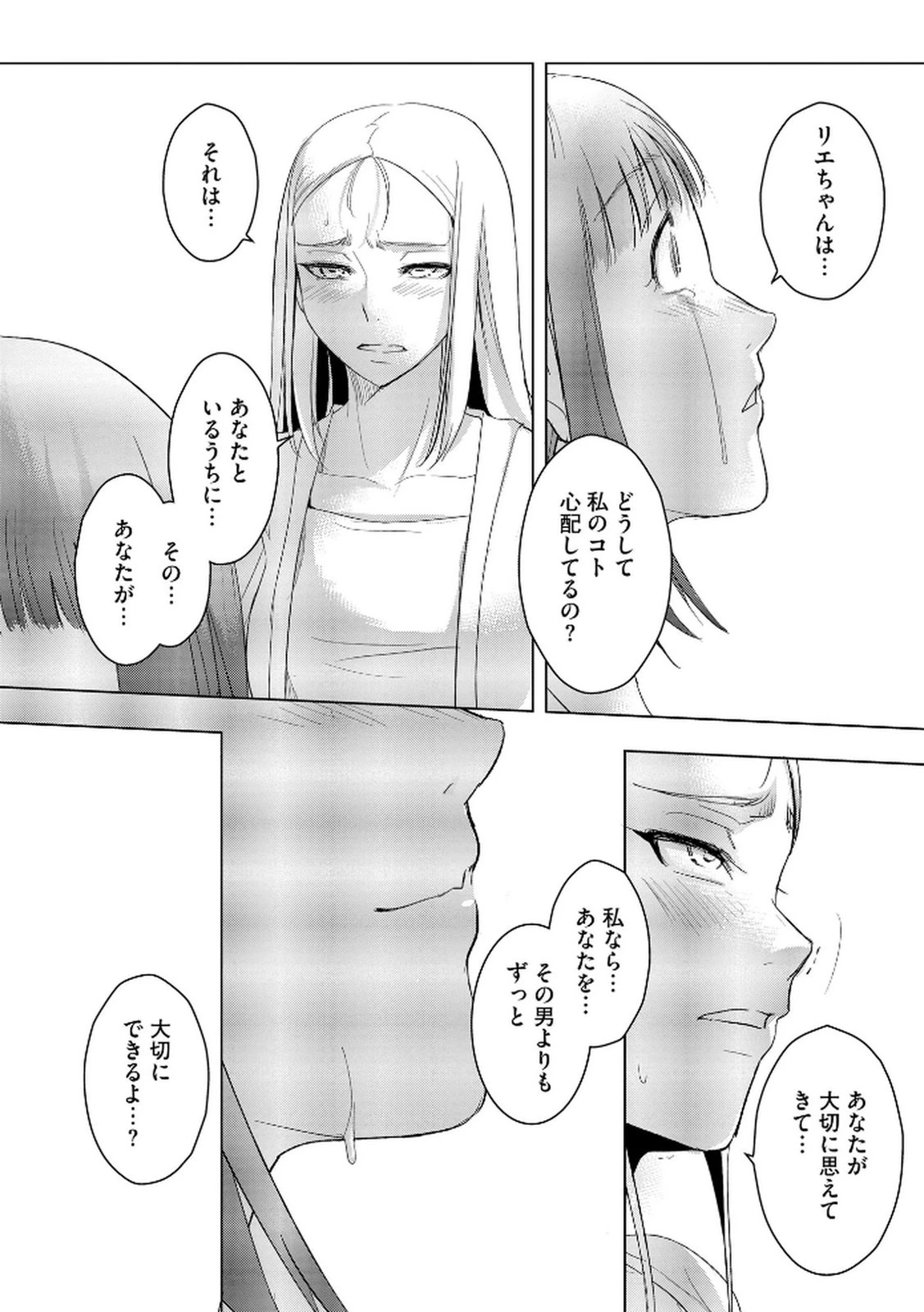 他人の男を嵌めるのが仕事です。 第16話 - 22