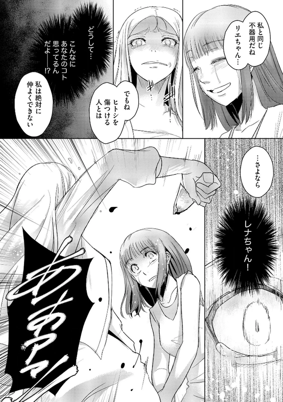 他人の男を嵌めるのが仕事です。 第16話 - 24