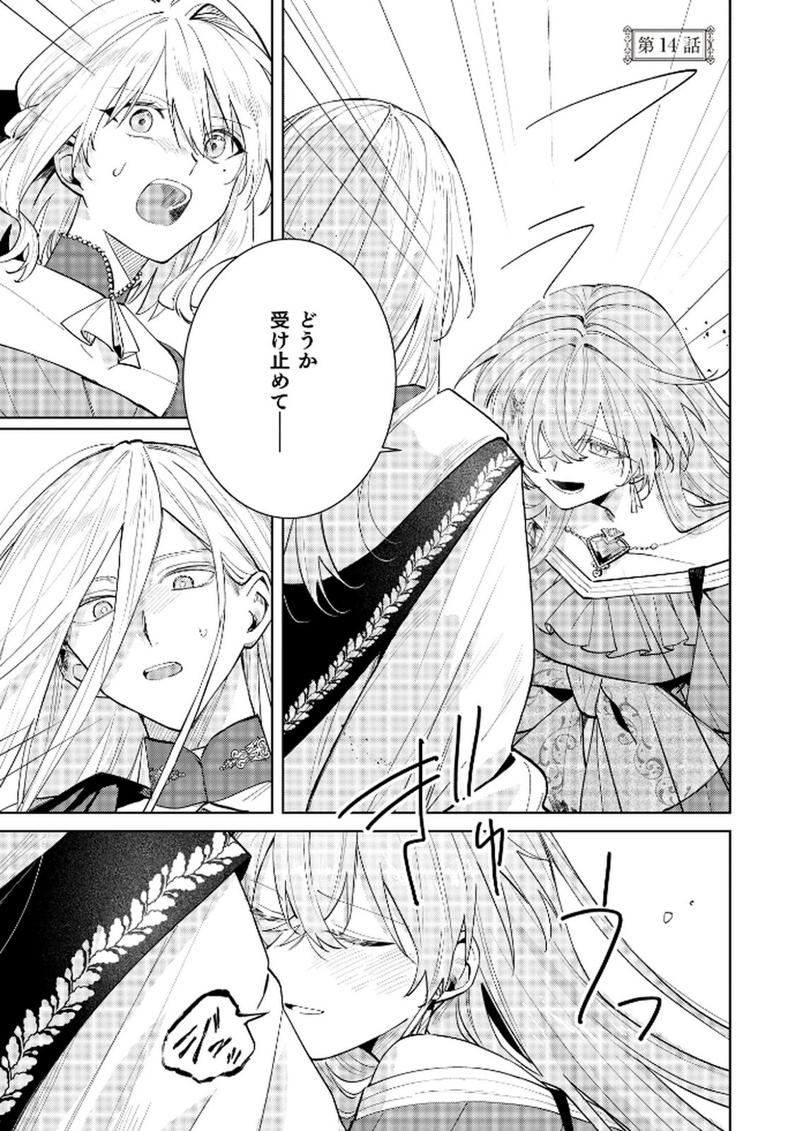 断罪された負け組令嬢ですが、時間を戻せるようになったので今度こそ幸せになります 第14話 - 1