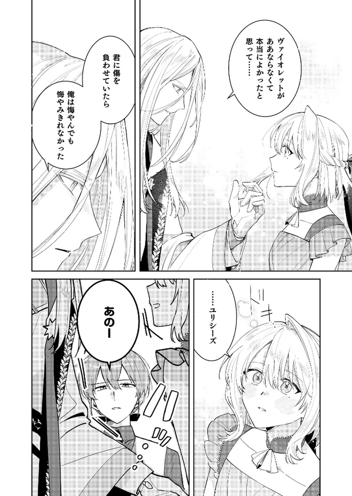 断罪された負け組令嬢ですが、時間を戻せるようになったので今度こそ幸せになります 第14話 - 4