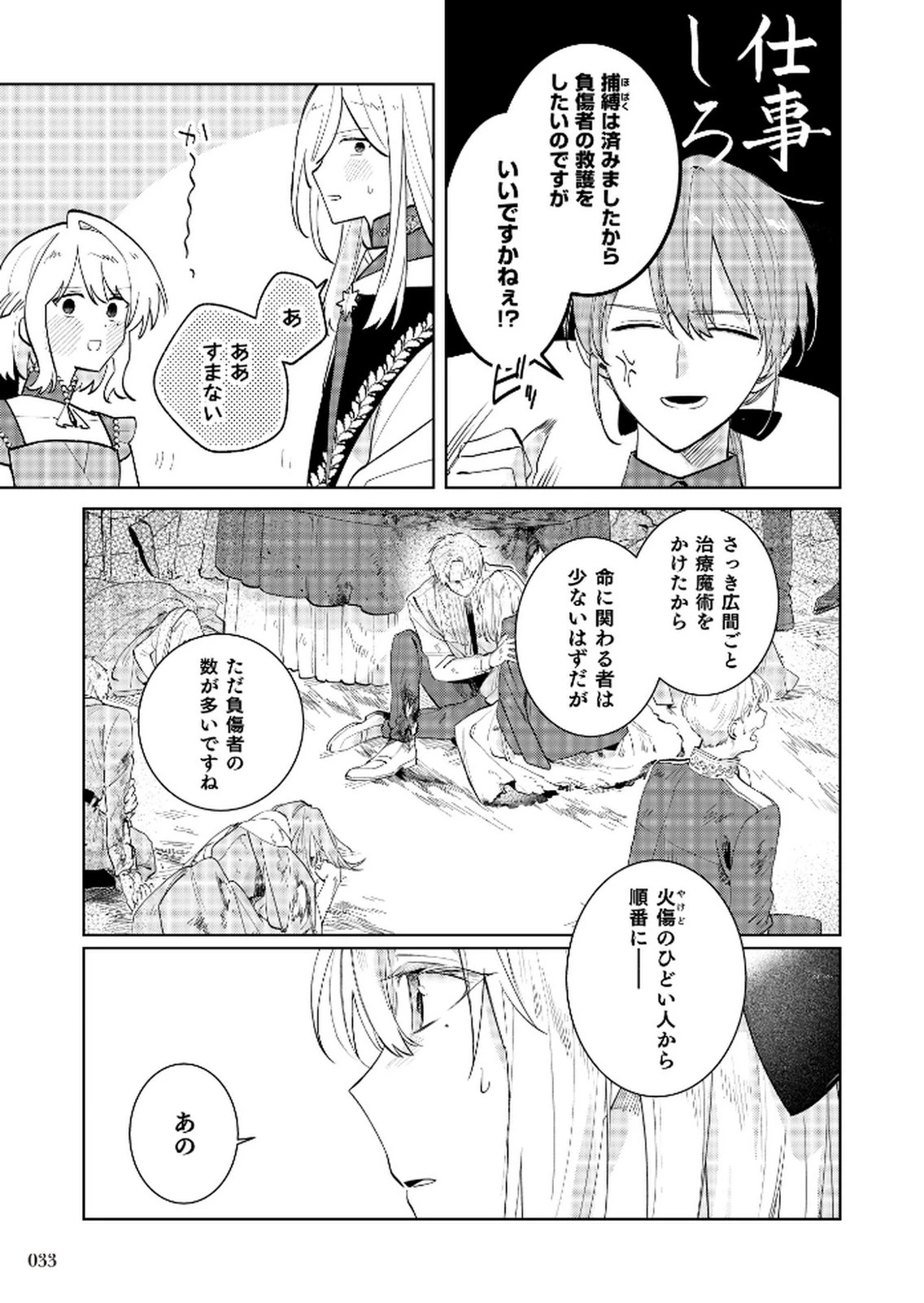 断罪された負け組令嬢ですが、時間を戻せるようになったので今度こそ幸せになります 第14話 - 5