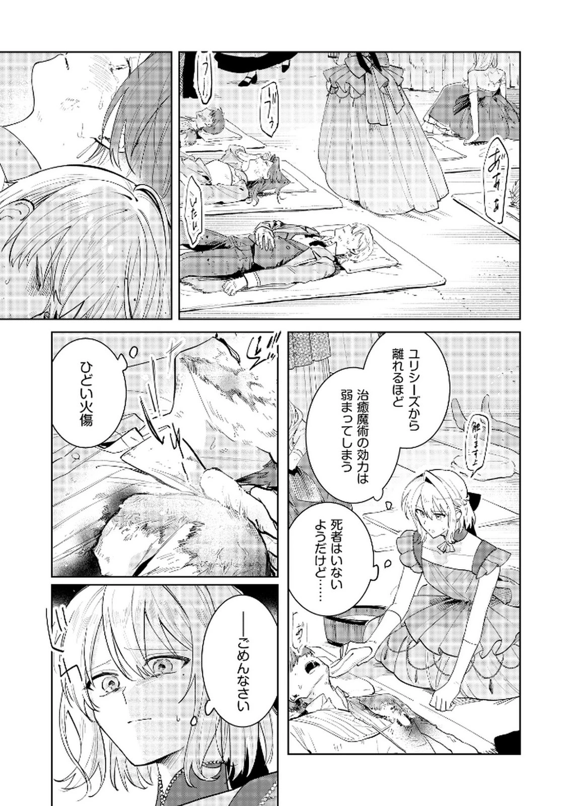 断罪された負け組令嬢ですが、時間を戻せるようになったので今度こそ幸せになります 第14話 - 7