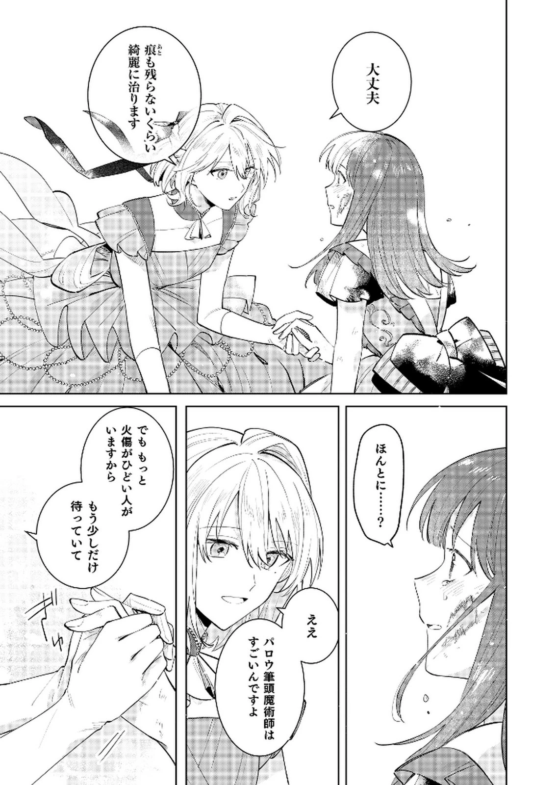 断罪された負け組令嬢ですが、時間を戻せるようになったので今度こそ幸せになります 第14話 - 9