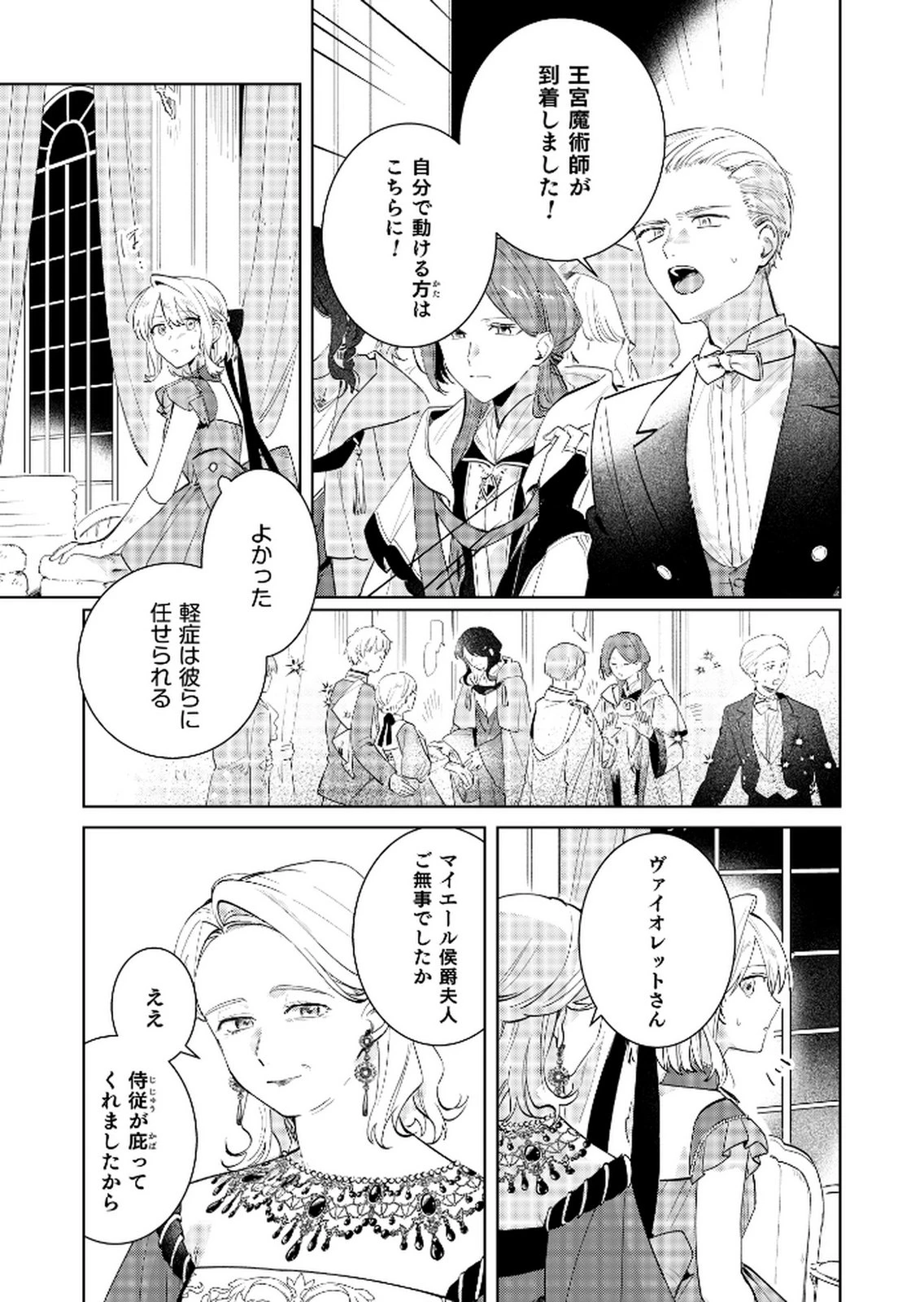 断罪された負け組令嬢ですが、時間を戻せるようになったので今度こそ幸せになります 第14話 - 11